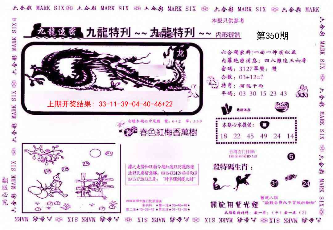 350期九龙特新刊[图]