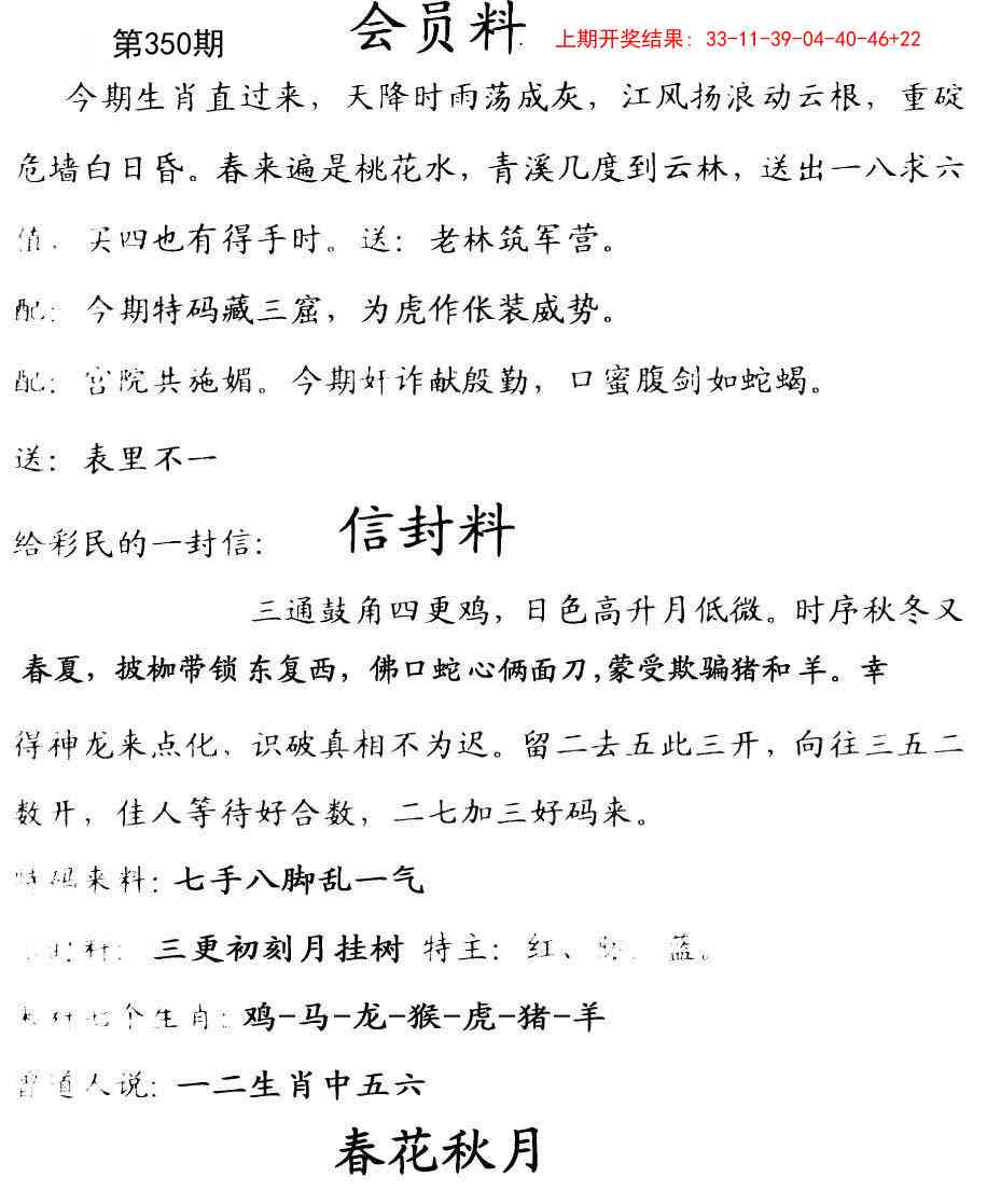 350期彩民信封[图]