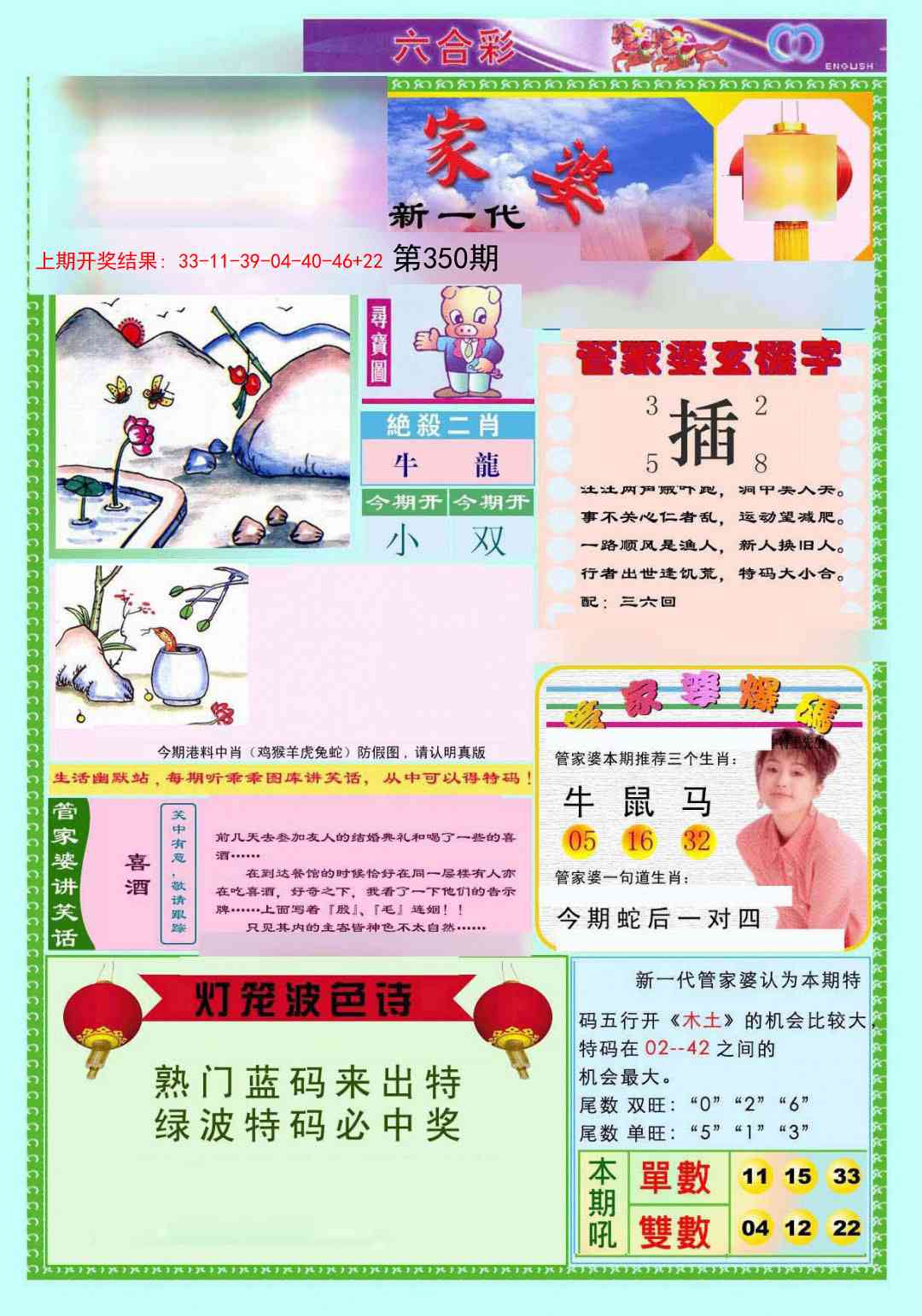 350期新一代管家婆[图]