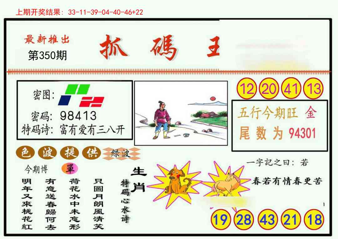 350期抓码王[图]