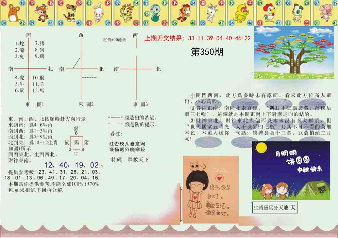 350期正版澳门足球报[图]