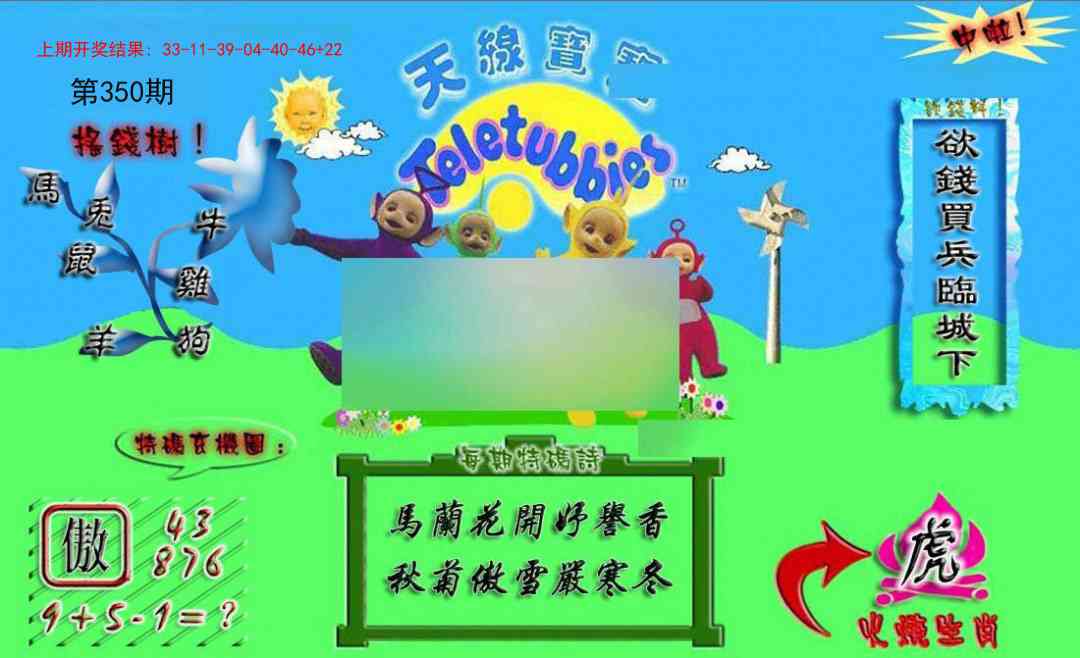 350期正版天线宝宝A[图]