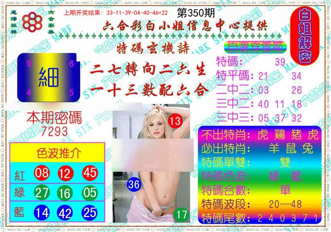 350期白姐解密[图]