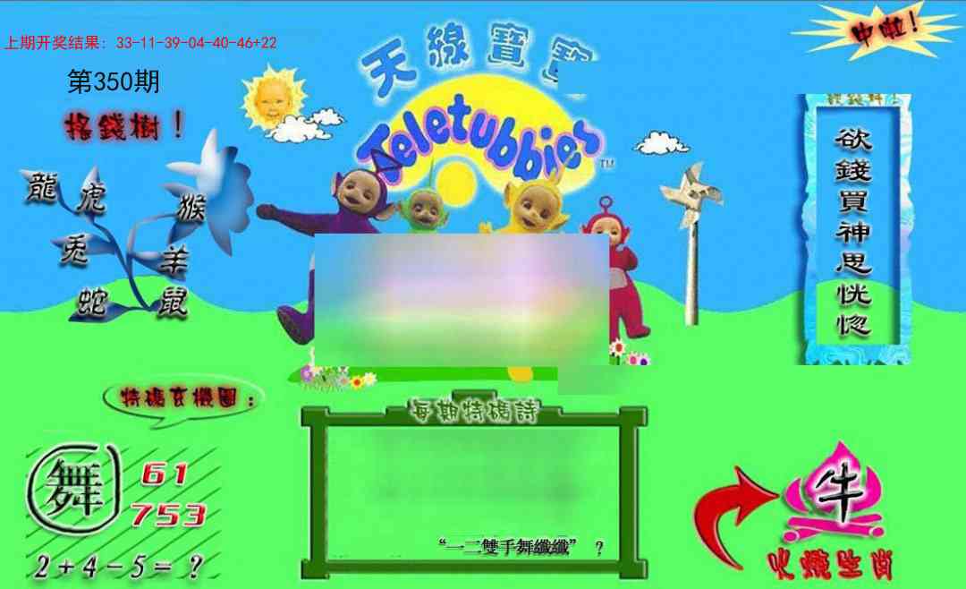 350期正版天线宝宝B[图]