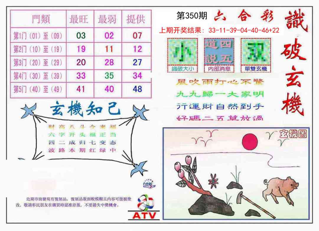 350期识破玄机[图]