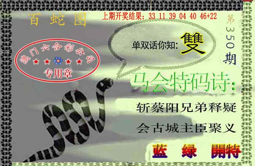 350期百蛇图[图]