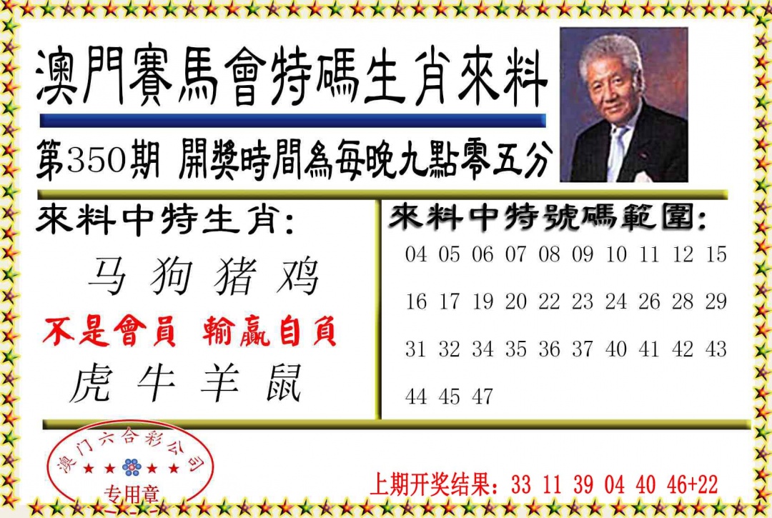 350期特码生肖来料[图]