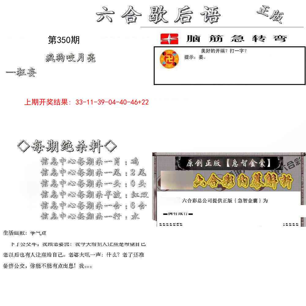 350期六合歇后语[图]