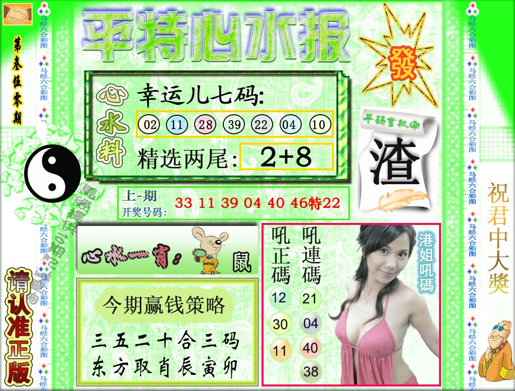 350期平特心水报[图]