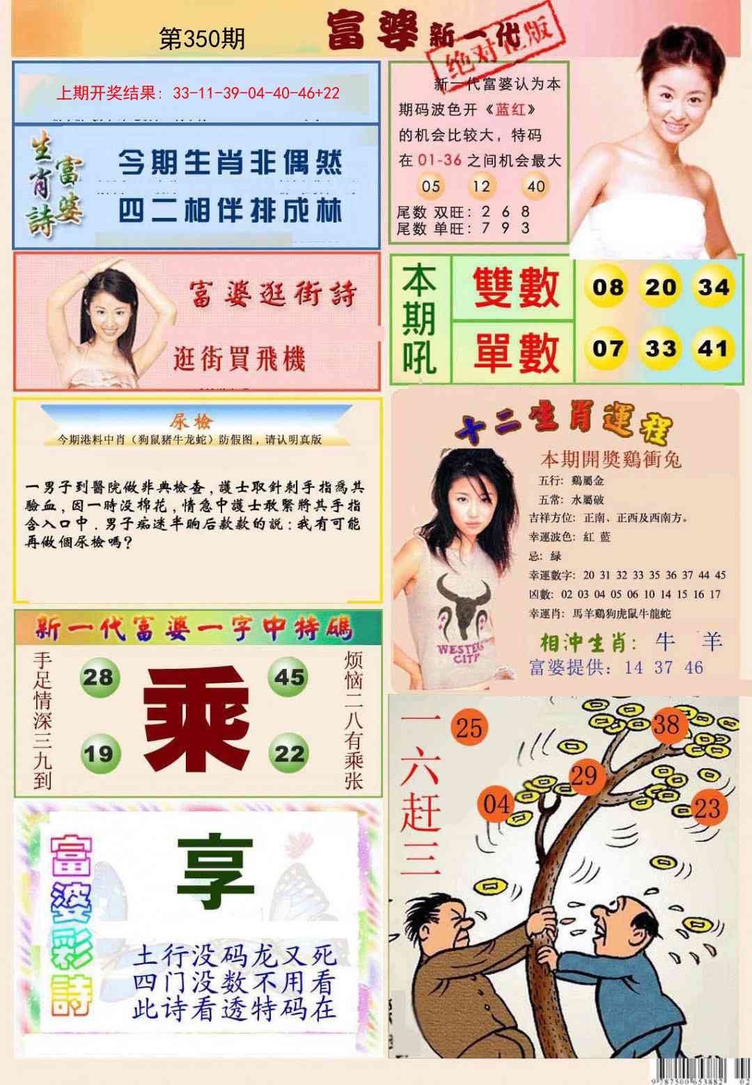 350期新一代富婆[图]