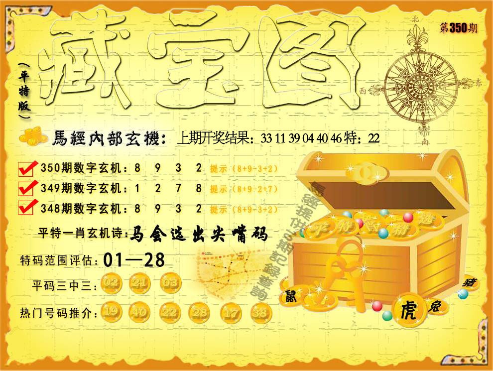 350期平特藏宝图[图]