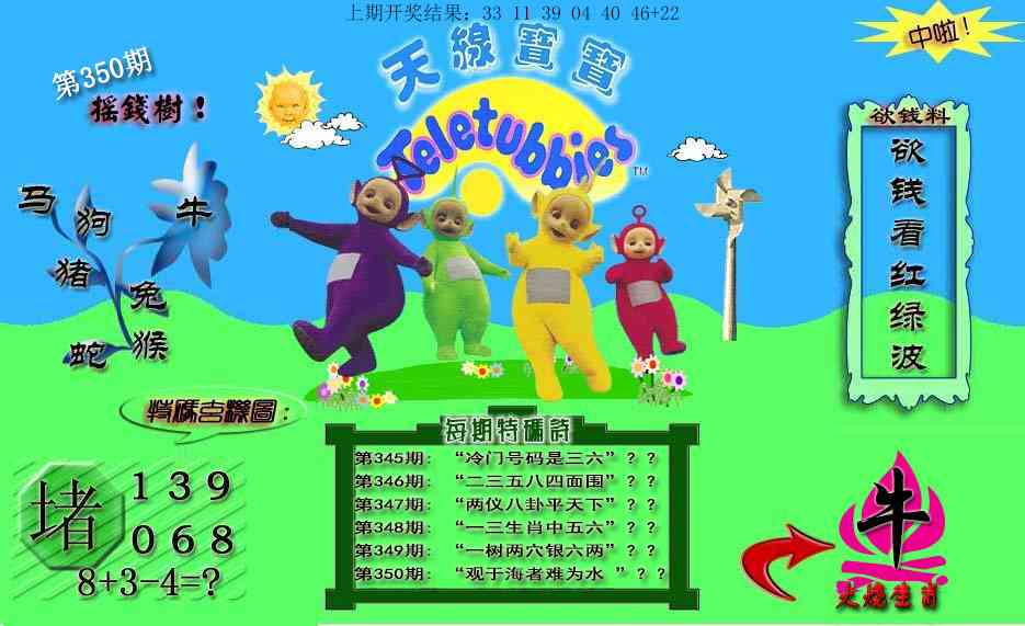 350期天线宝宝内幕[图]