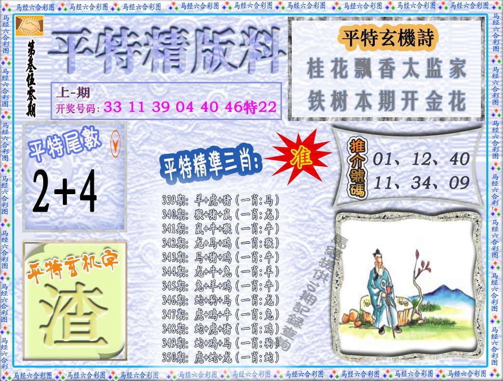 350期平特精版料[图]