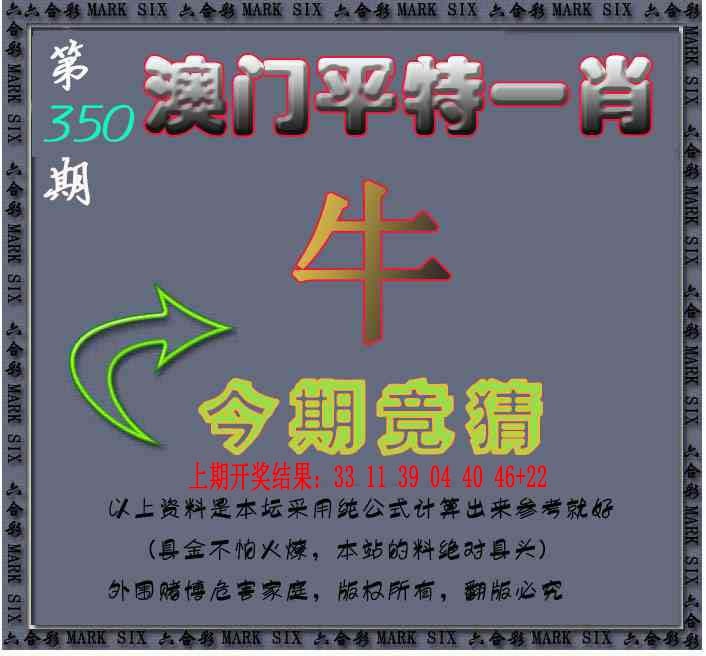 350期平特一肖图[图]