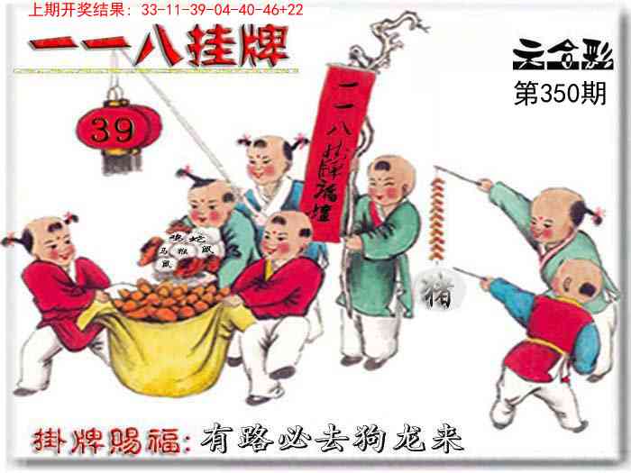 350期118挂牌彩图[图]