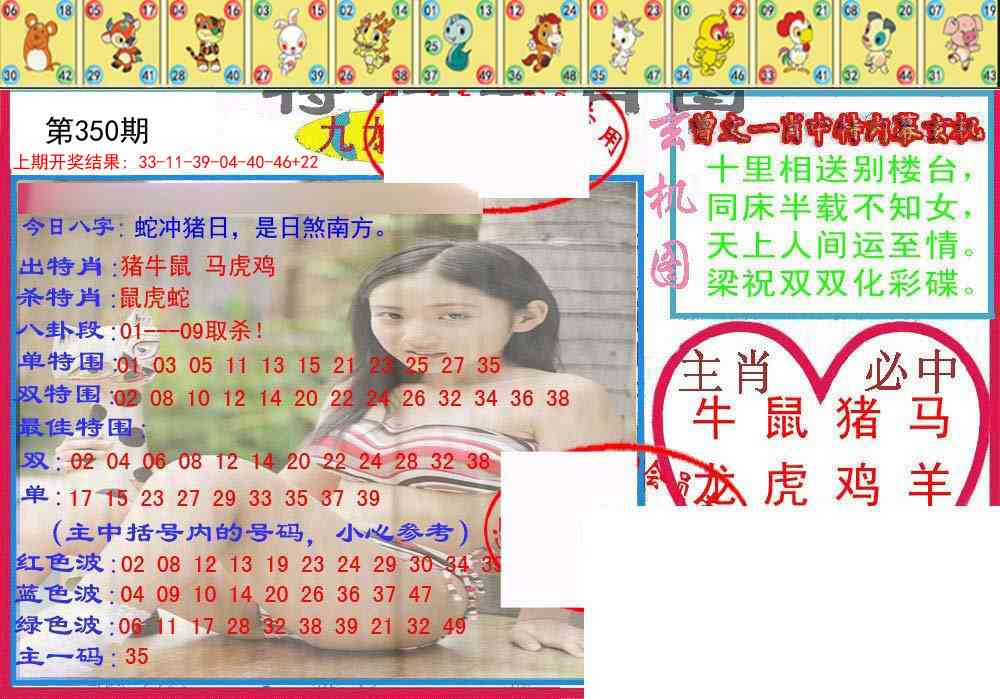 350期特码生肖图[图]