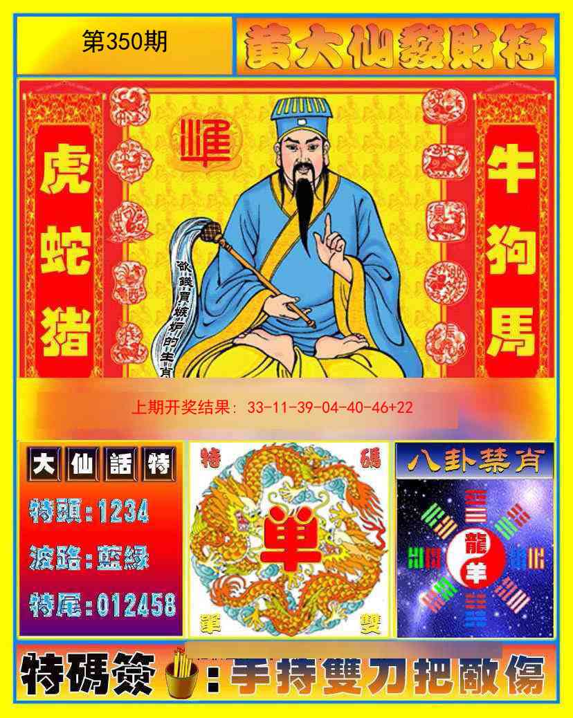 350期黄大仙发财符[图]
