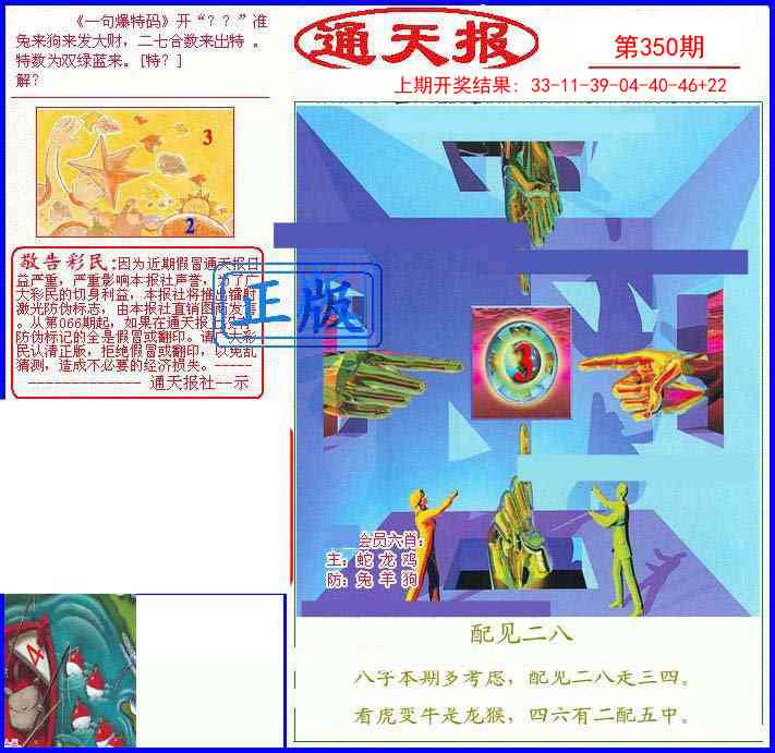 350期另通天报[图]