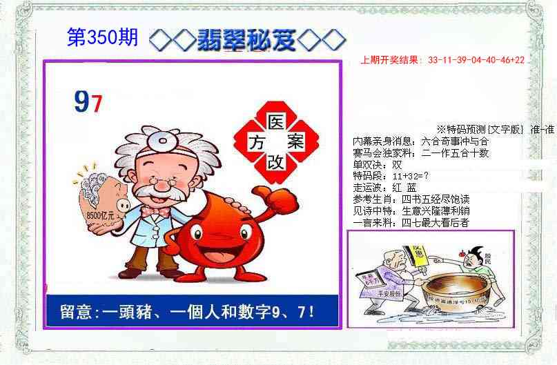 350期另翡翠秘笈[图]