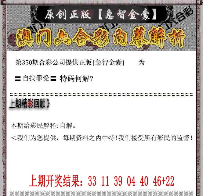 350期急智金囊[图]