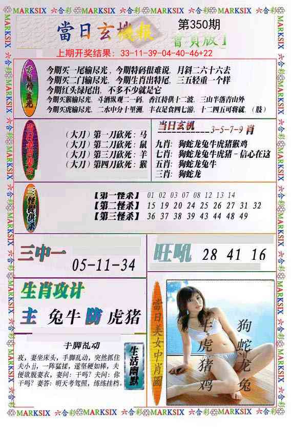 350期当日玄机-2[图]
