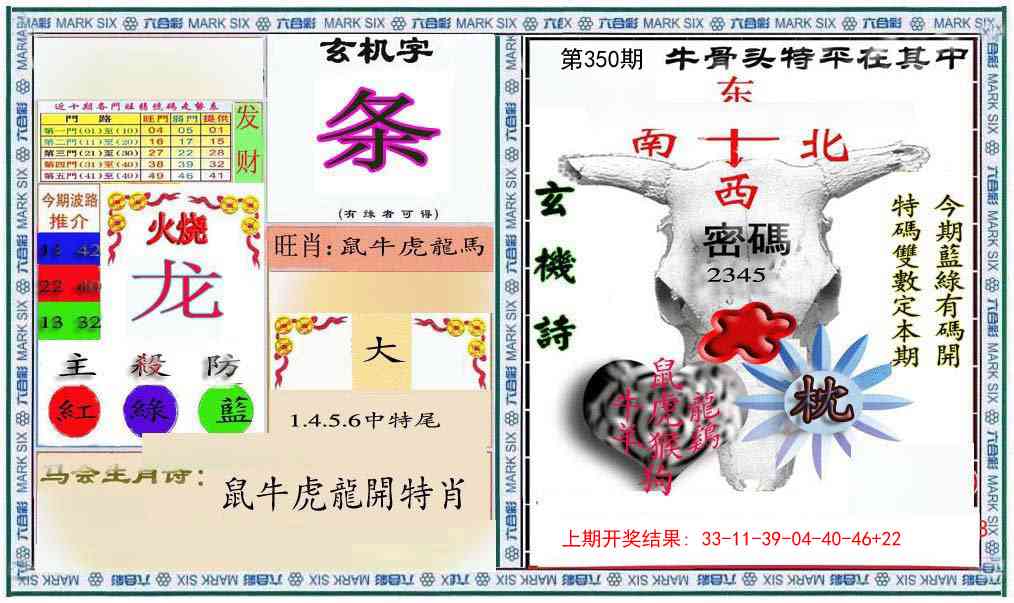 350期六合救世报+牛头报[图]