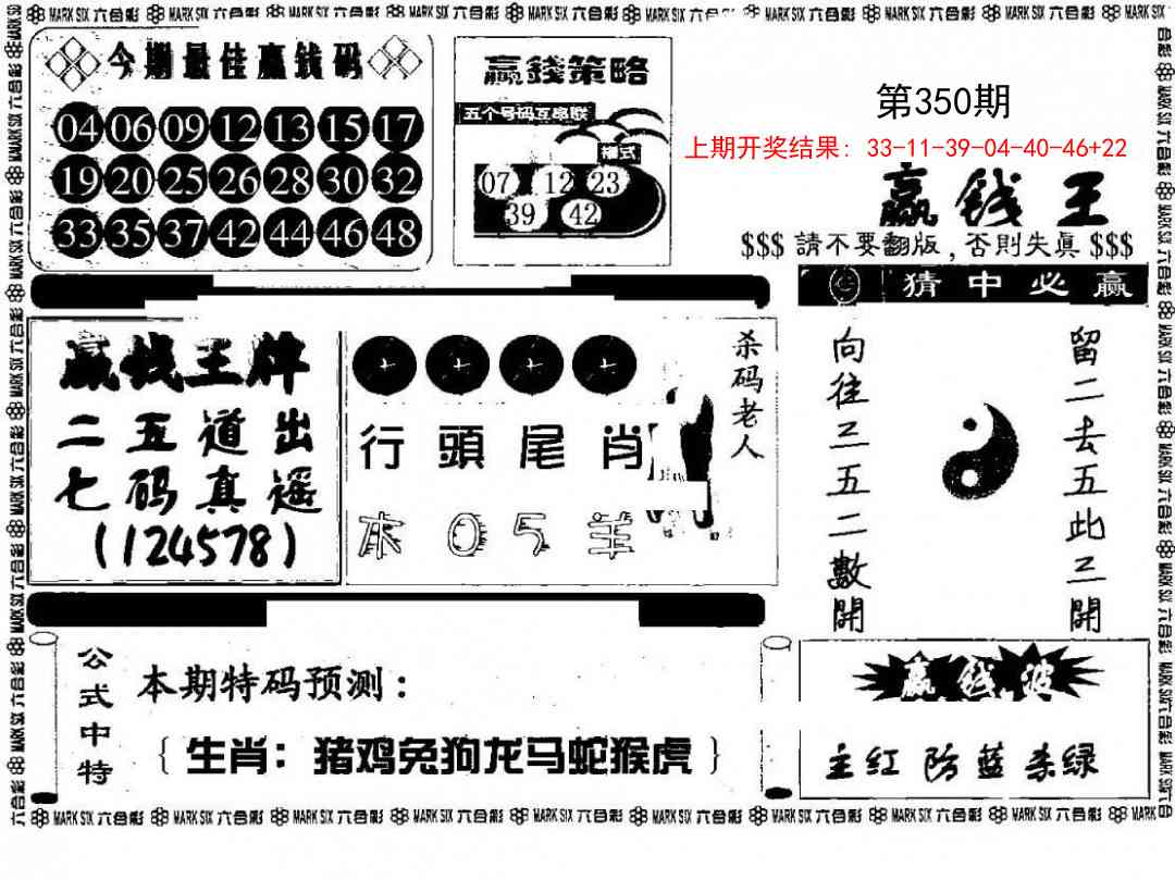 350期赢钱料[图]