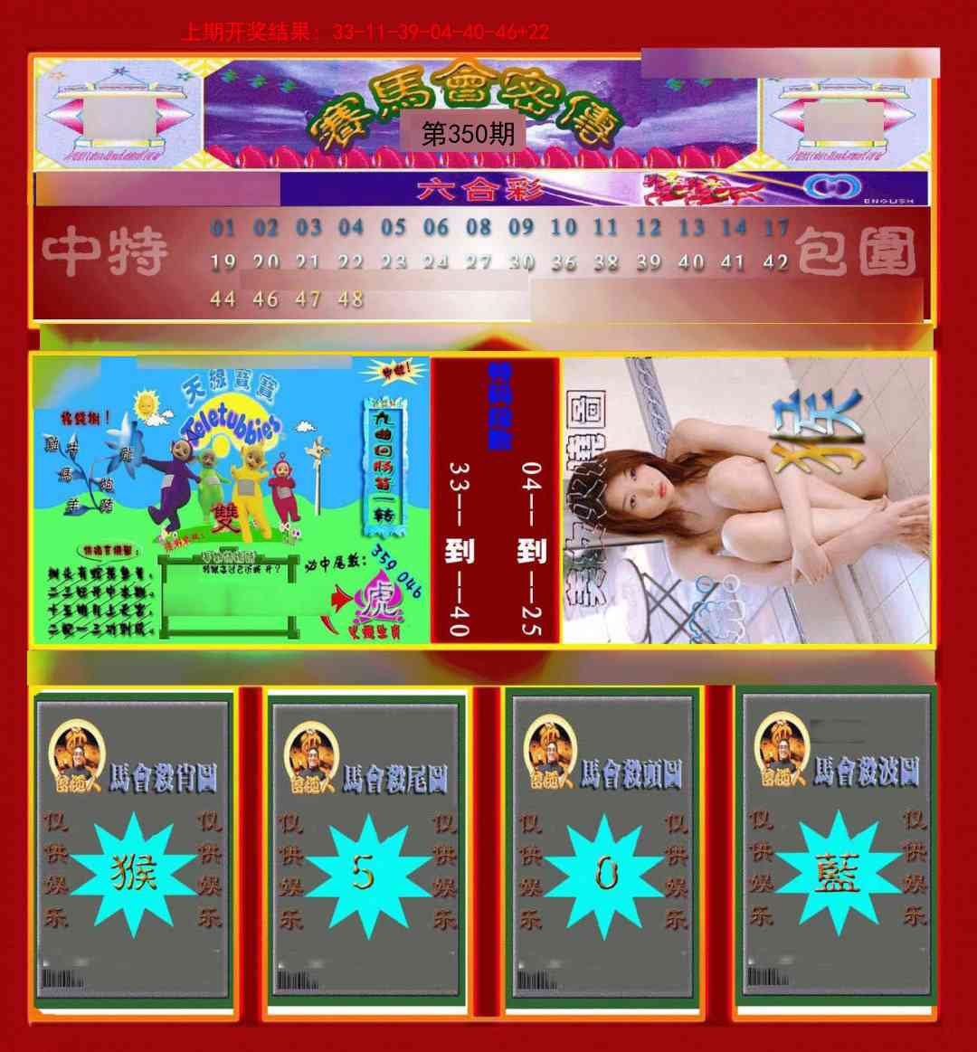 350期赛马会密传[图]