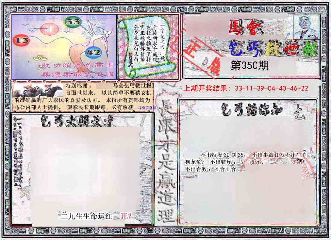 350期乞丐救世报[图]