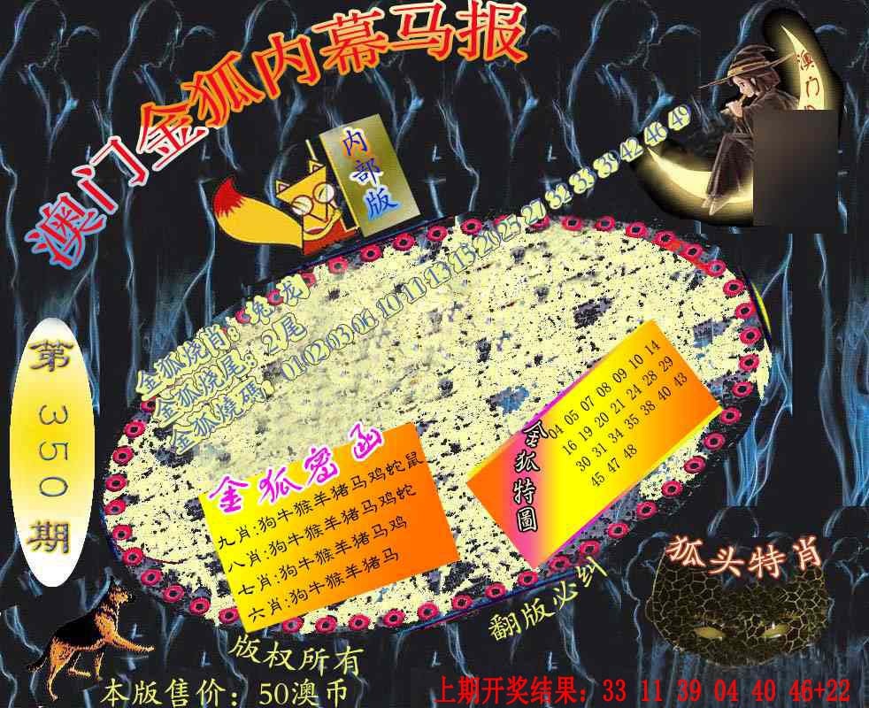 350期六合鬼王[图]