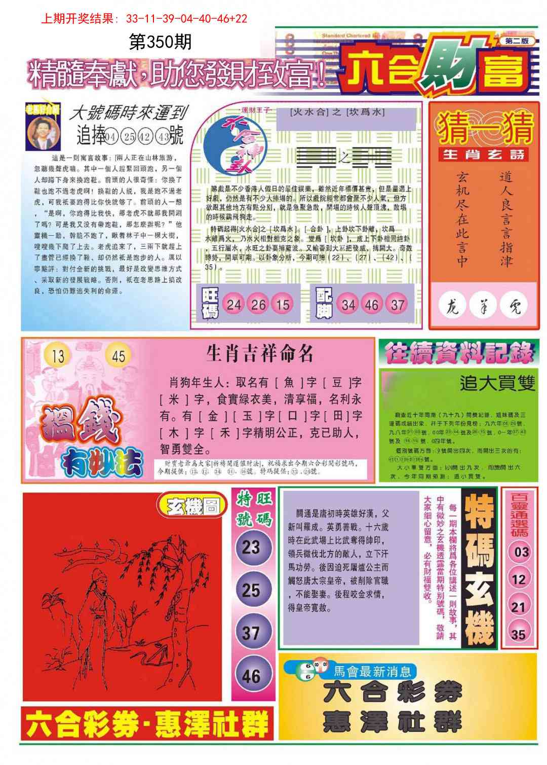 350期⑥合财富B[图]