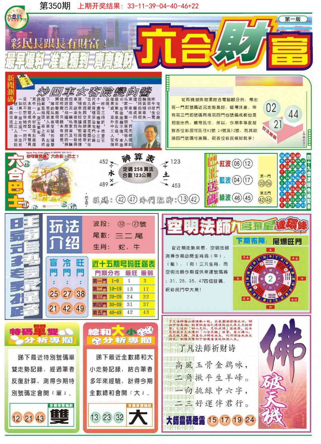 350期⑥合财富A[图]