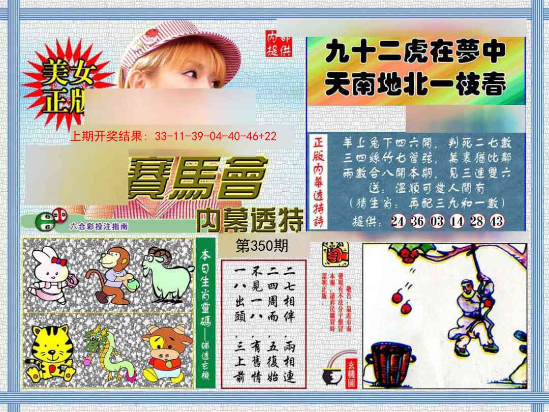 350期内幕透特[图]