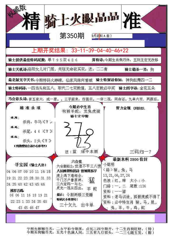 350期骑士火眼晶晶a[图]