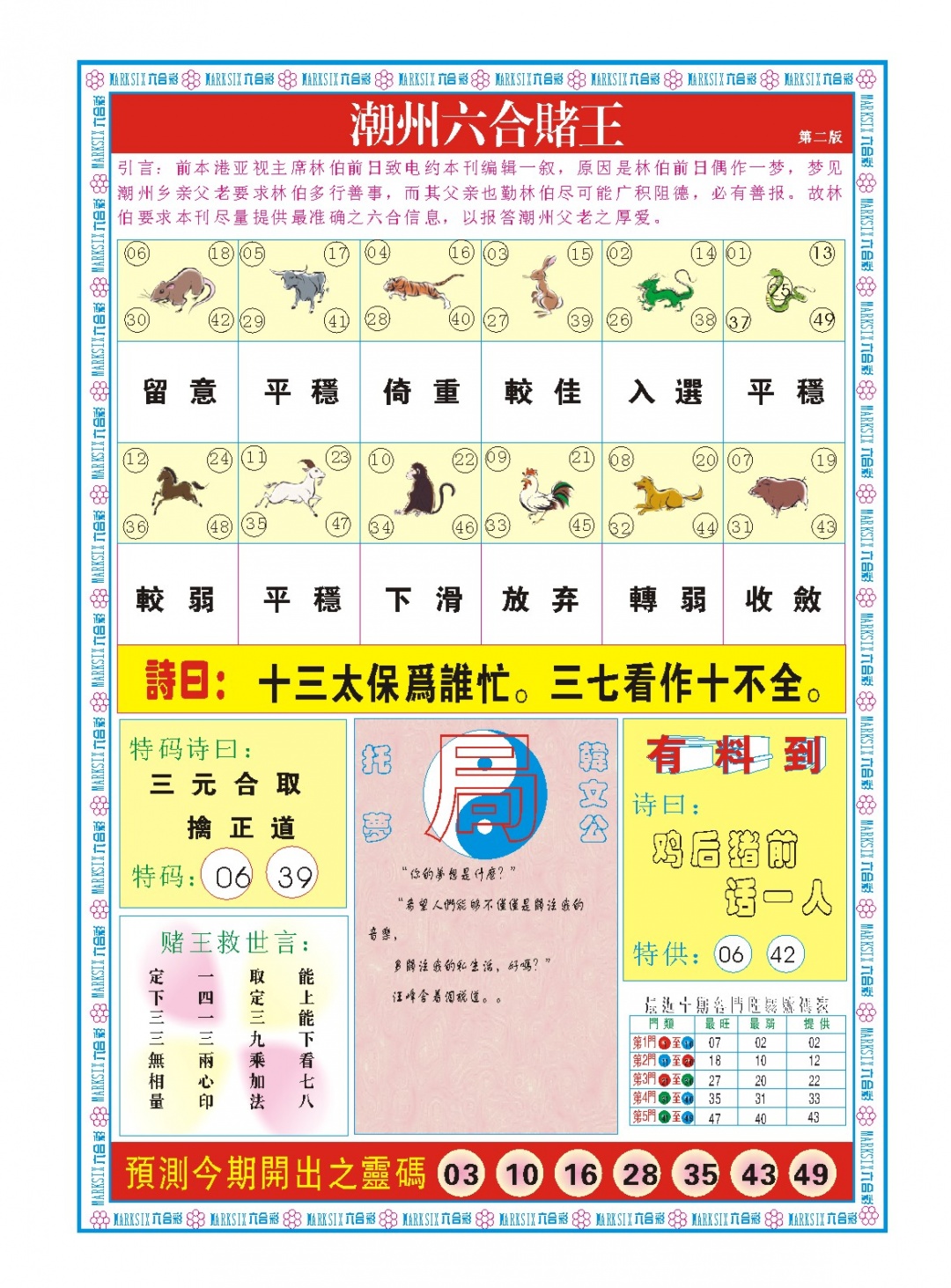 350期潮州六合赌王B[图]