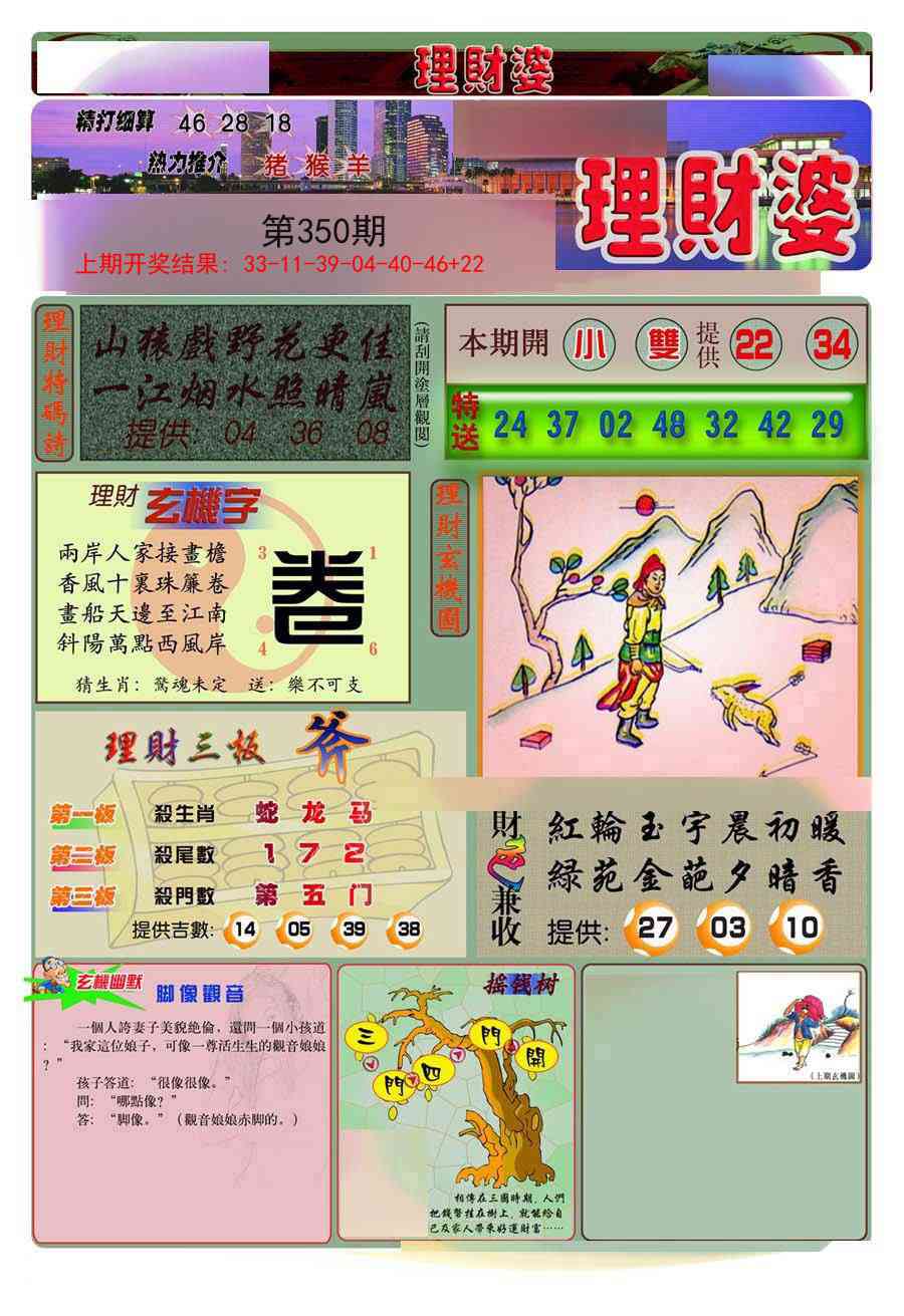 350期理财婆[图]