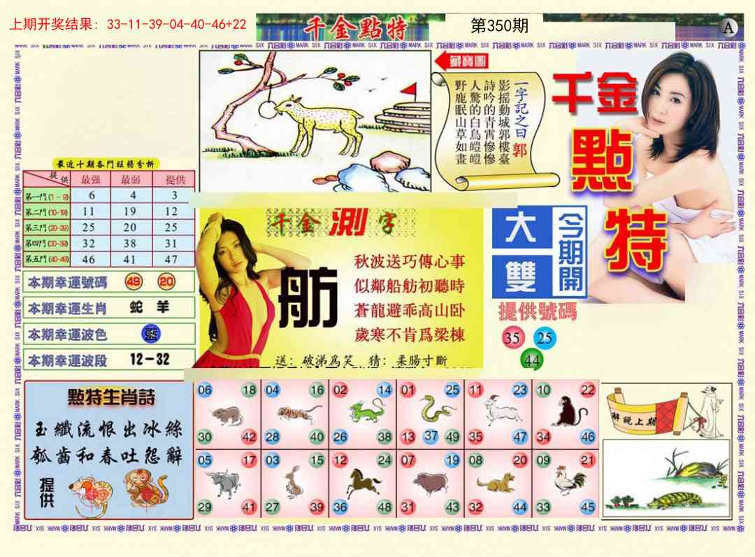 350期千金点特A[图]