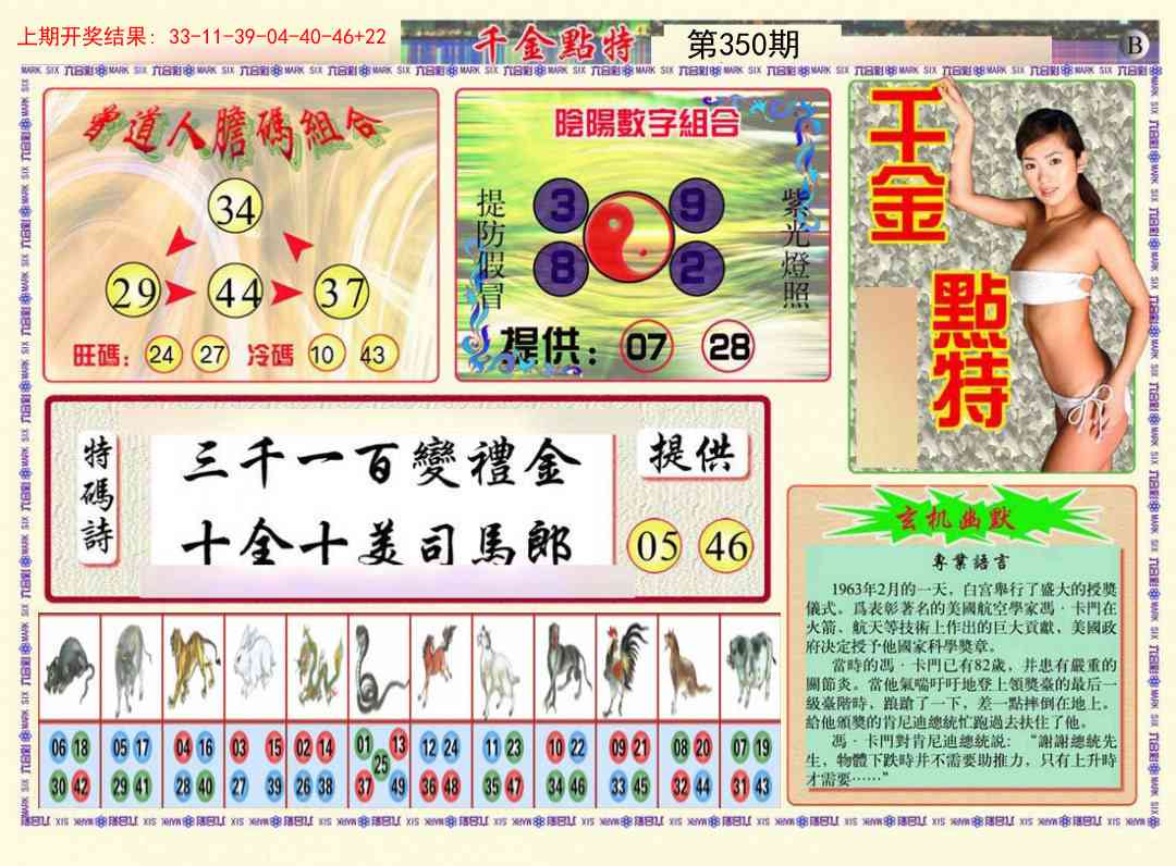 350期千金点特B[图]