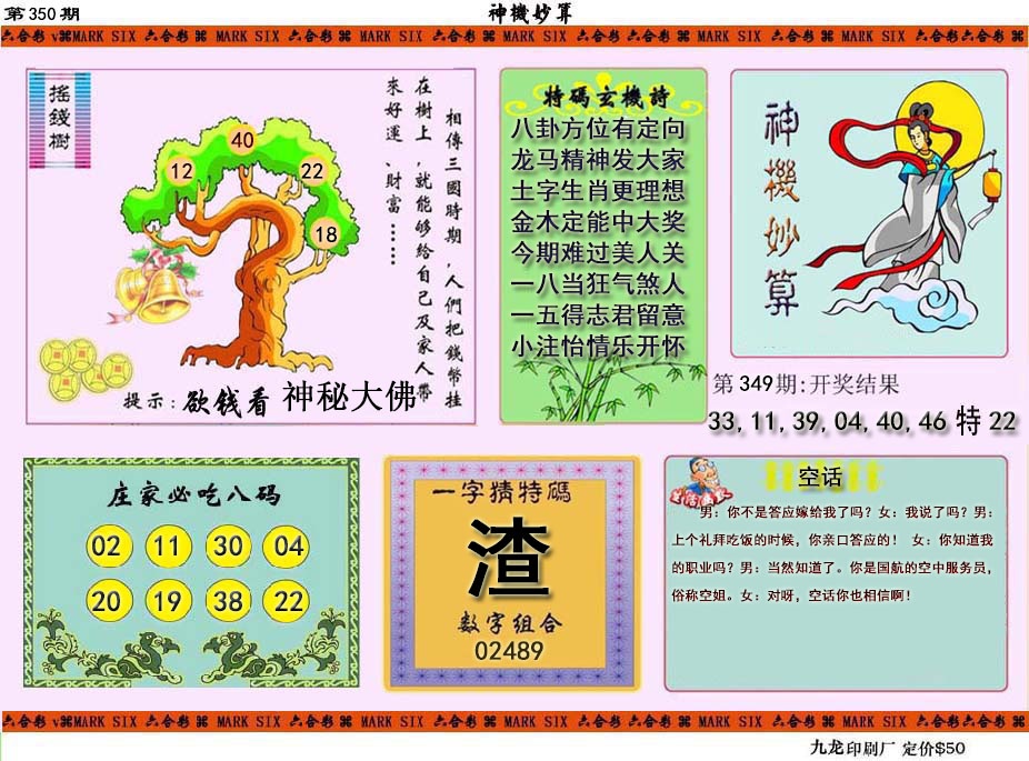 350期神机妙算[图]