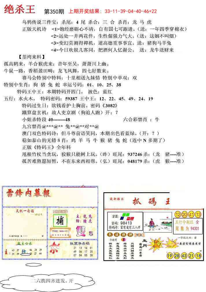 350期蓝天报(绝杀王)[图]