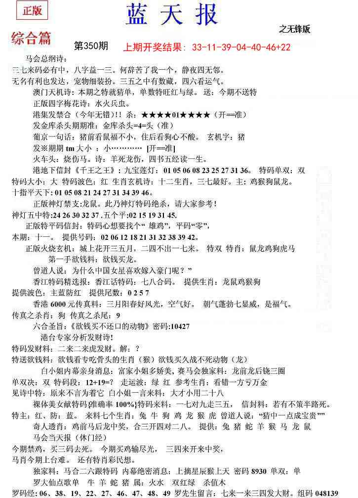 350期蓝天报(之无锋版)[图]