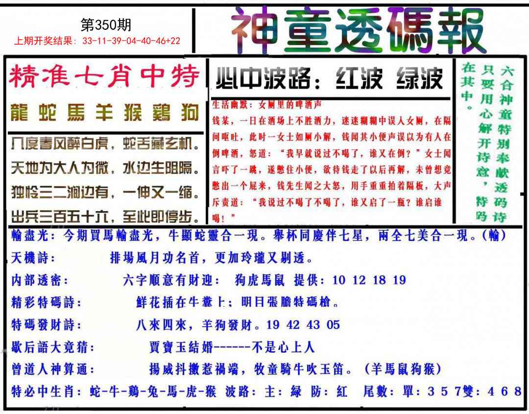 350期神童透码报[图]