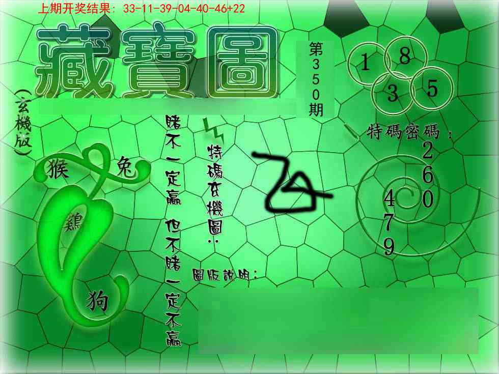 350期九龍玄机报[图]