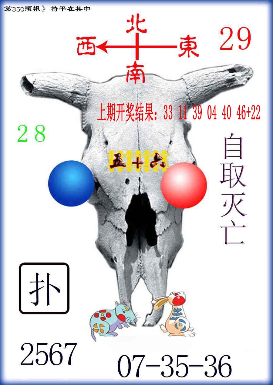 350期牛头报[图]