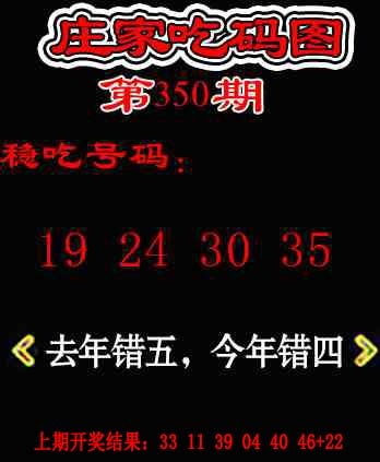 350期庄家吃码图[图]