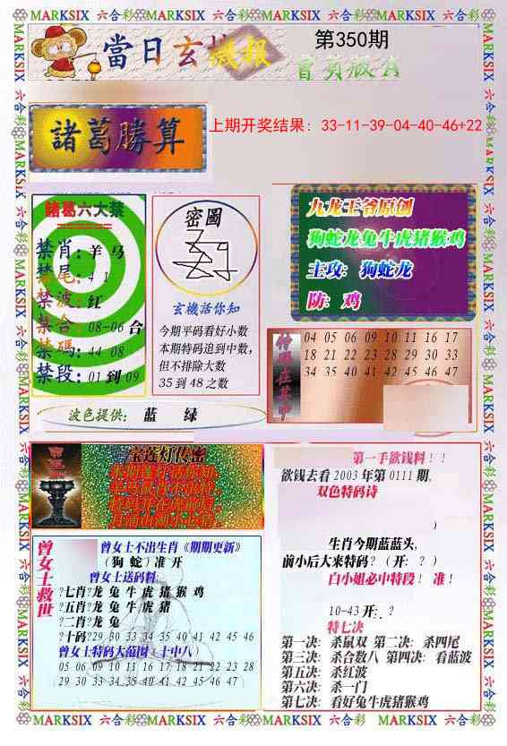 350期当日玄机-1[图]