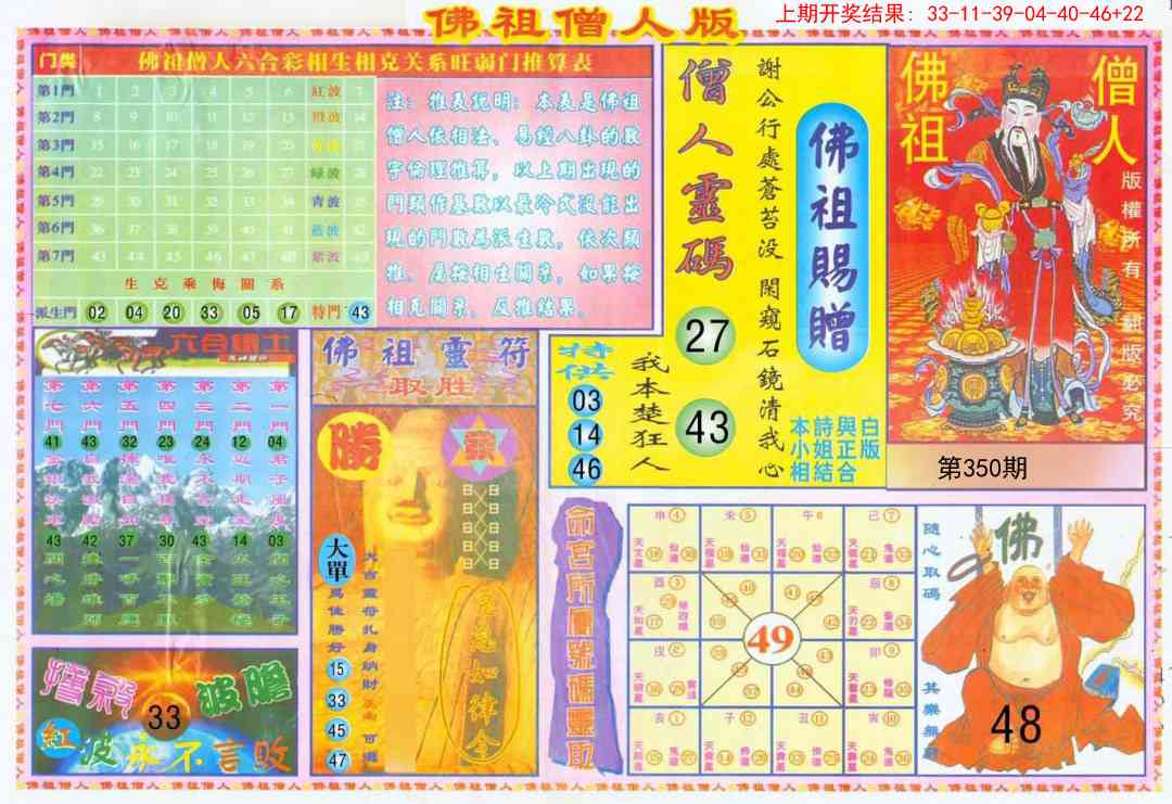 350期绝密精选B[图]