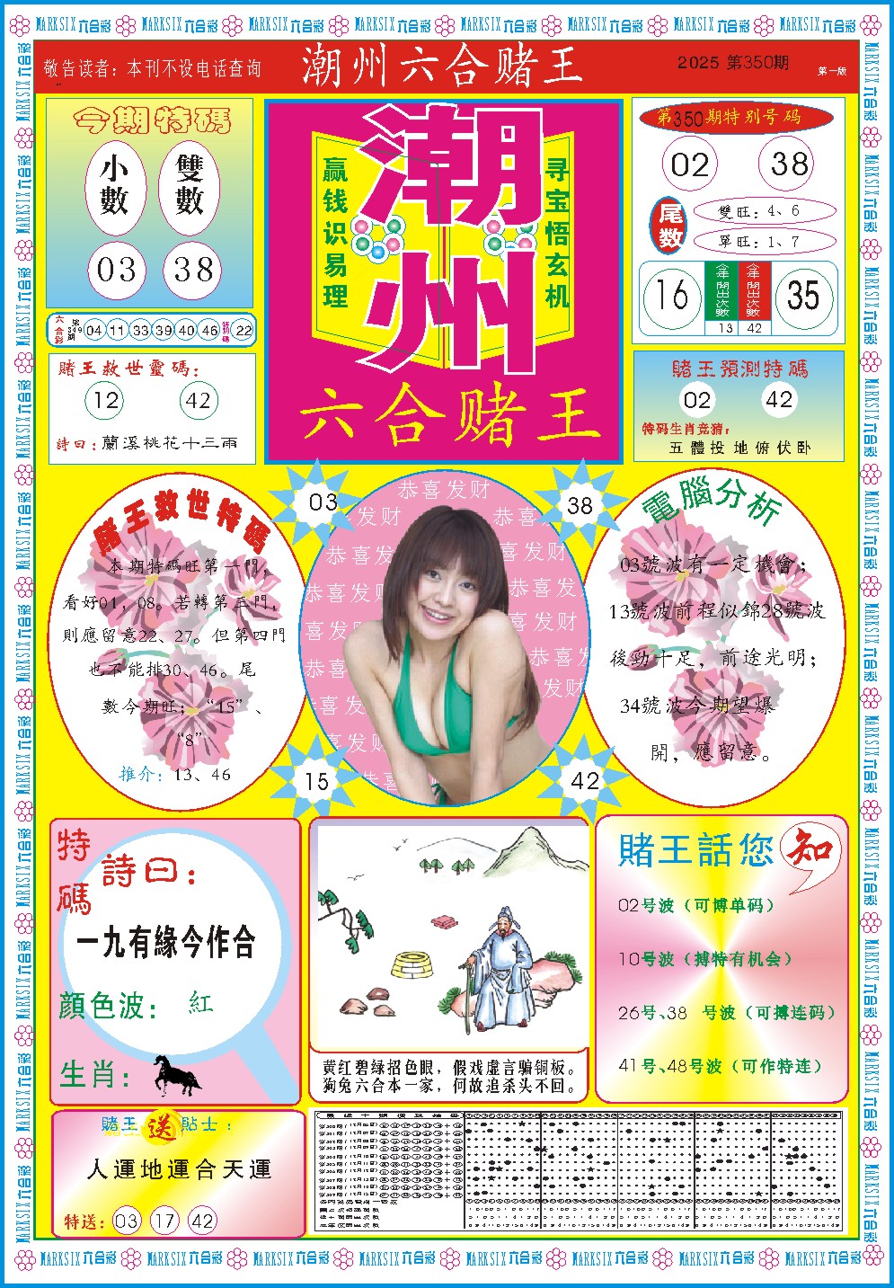 350期潮州六合赌王A[图]