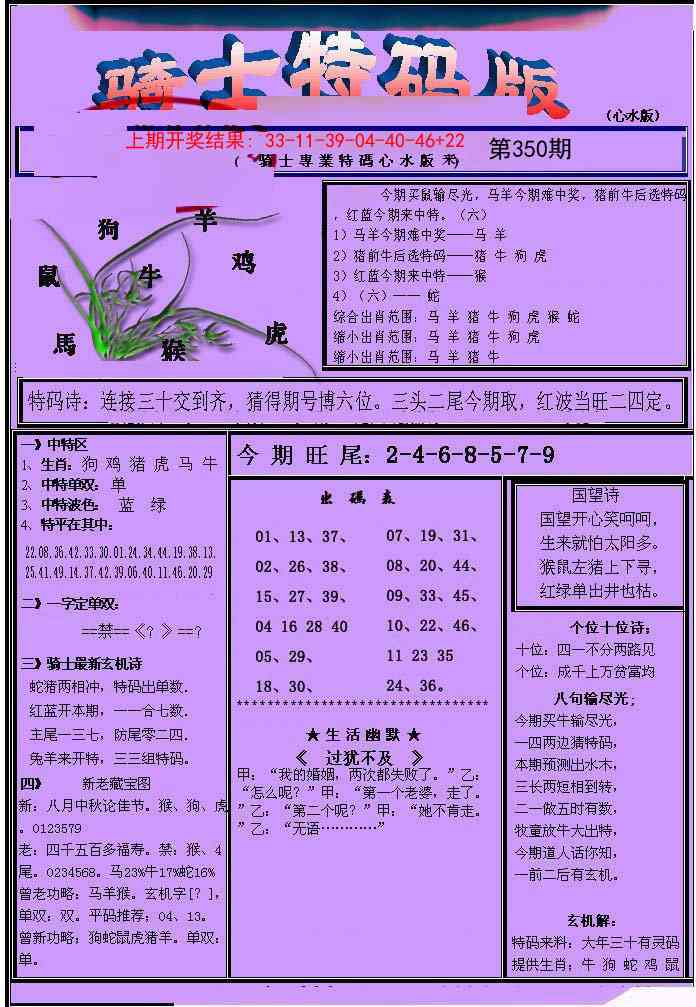 350期骑士特码版[图]