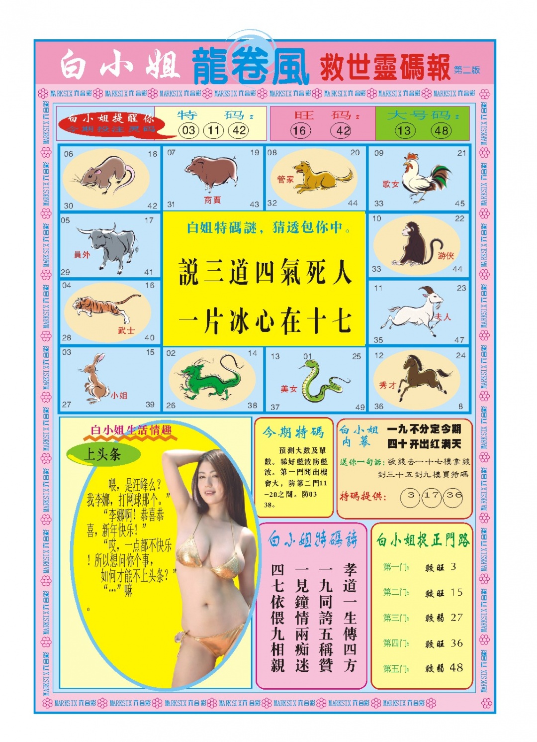 350期白小姐龙卷风B[图]